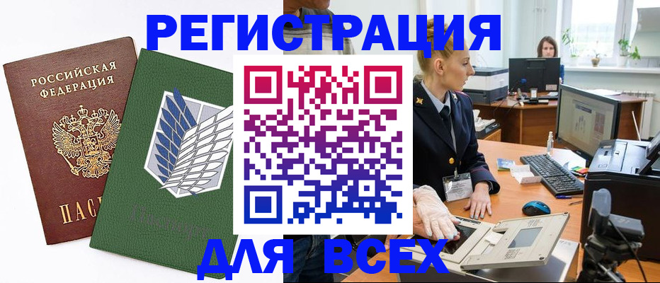 прописка штамп в Алтае