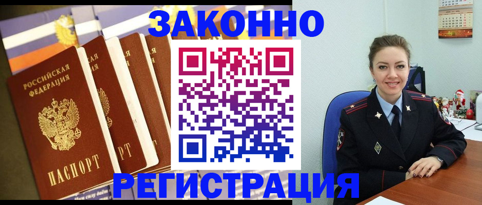 прописка в квартире в Алтае